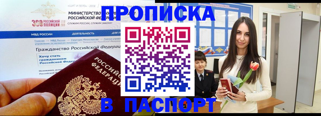 прописка для военкомата в Краснозаводске