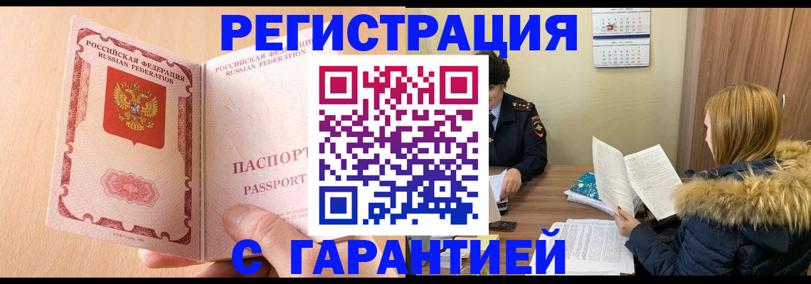 временная регистрация адрес в Краснозаводске